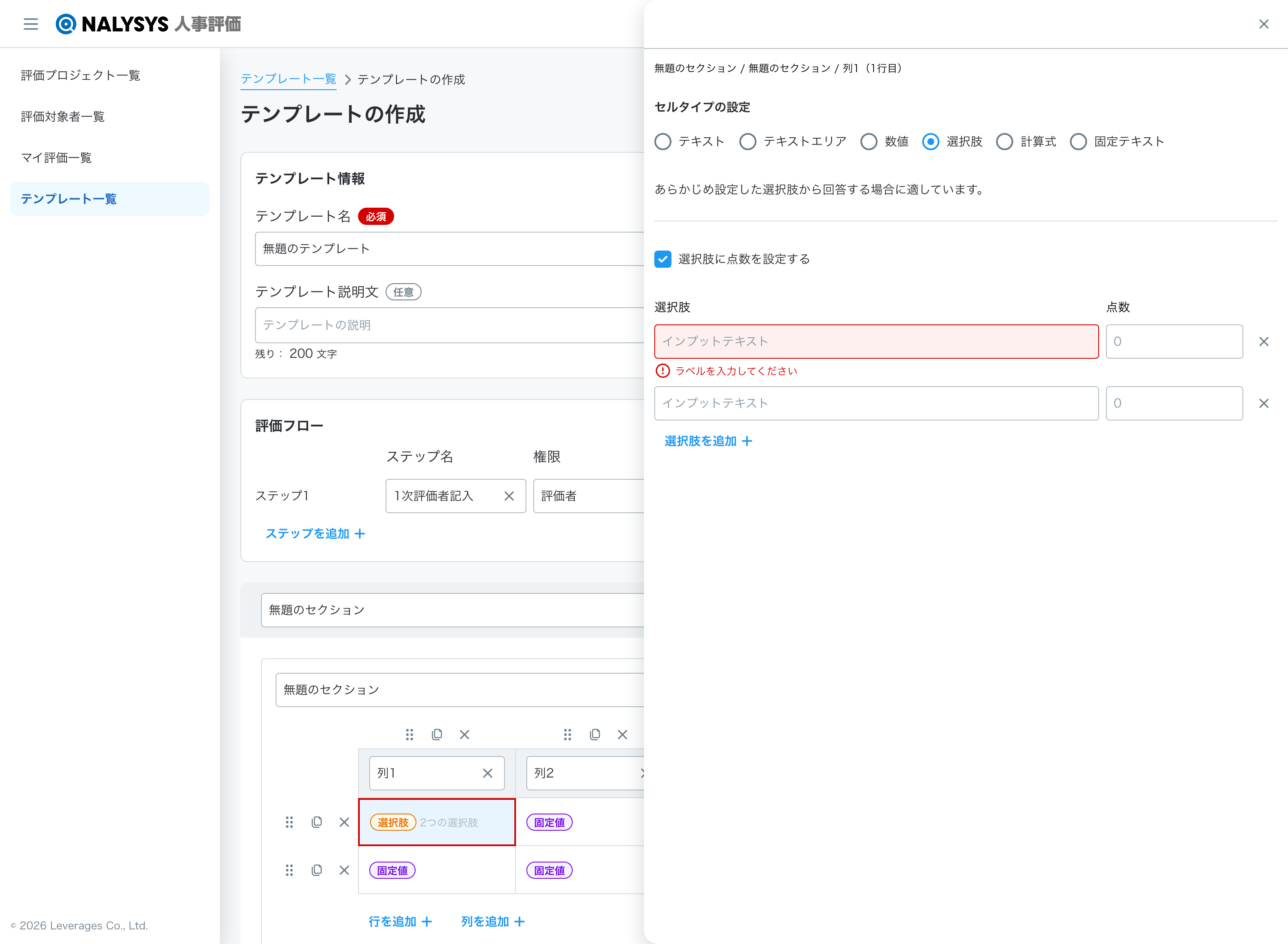 選択肢に点数を設定