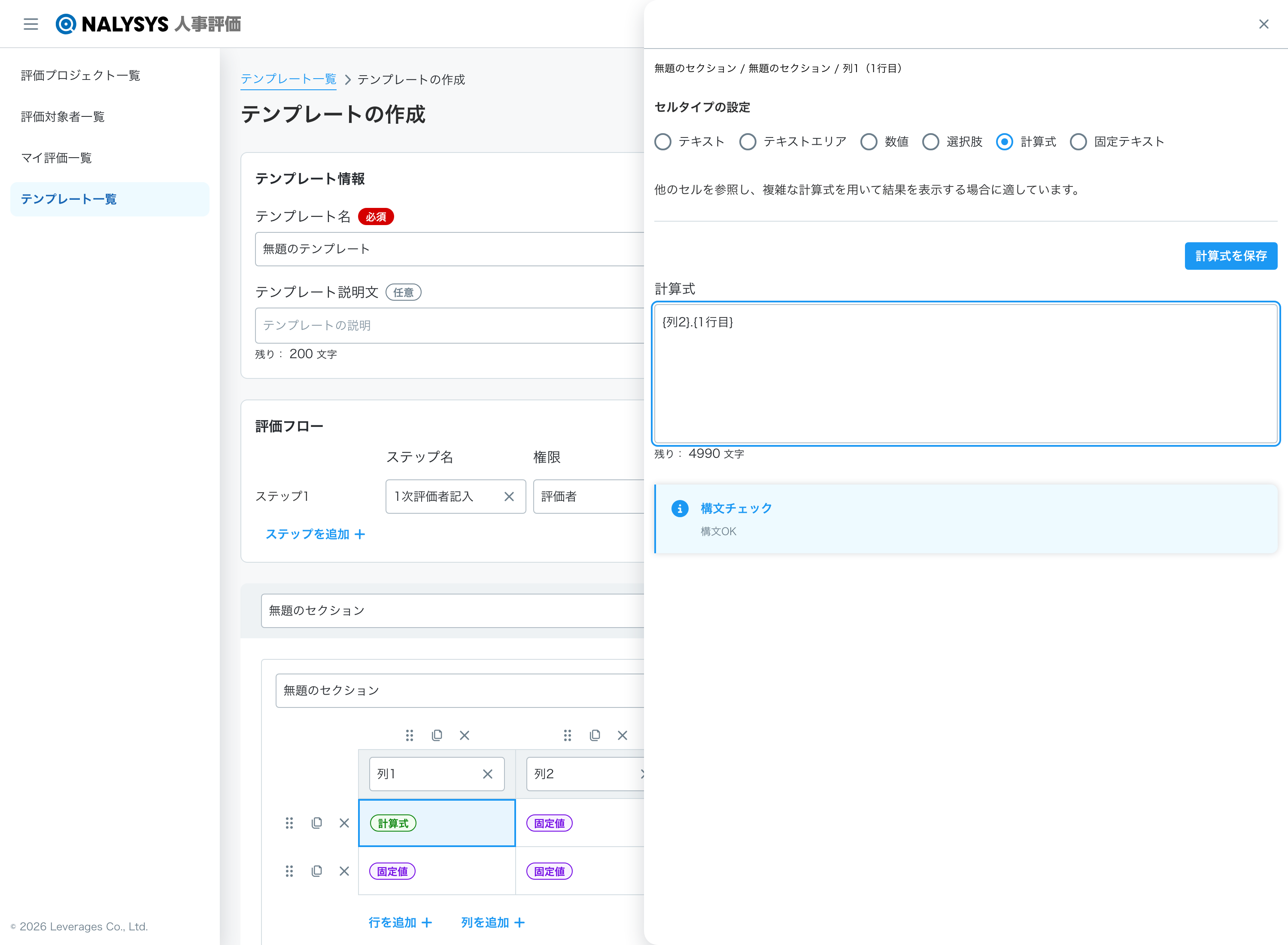 計算式の入力と構文チェック